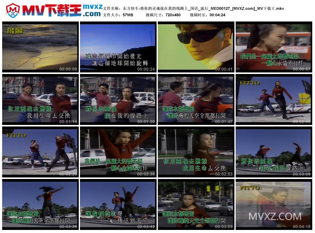 东方快车-将你的灵魂接在我的线路上_国语_流行_MED00127